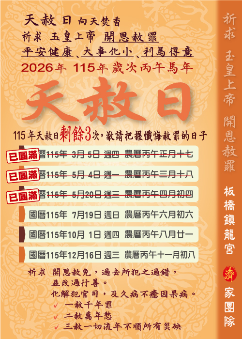 天赦日【2026 剩餘 三次】一位【900元】